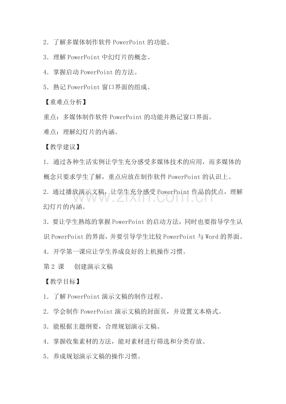 重大版第七版小学信息技术四年级下册教参.doc_第2页