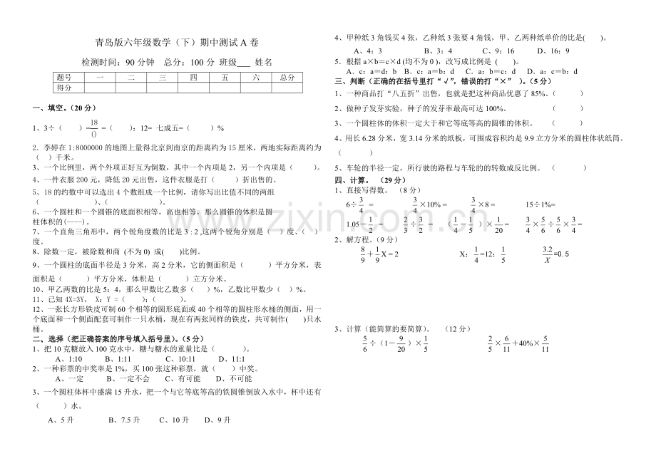 青岛版六年级下册数学期中测试B卷.doc_第1页