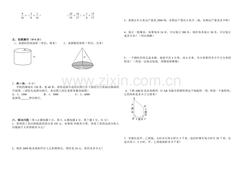 青岛版六年级下册数学期中测试B卷.doc_第2页