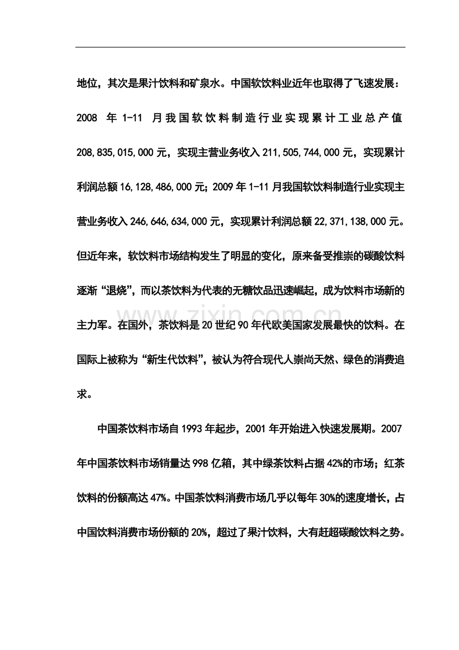 某果汁、饮料生产项目可行性研究报告.doc_第2页