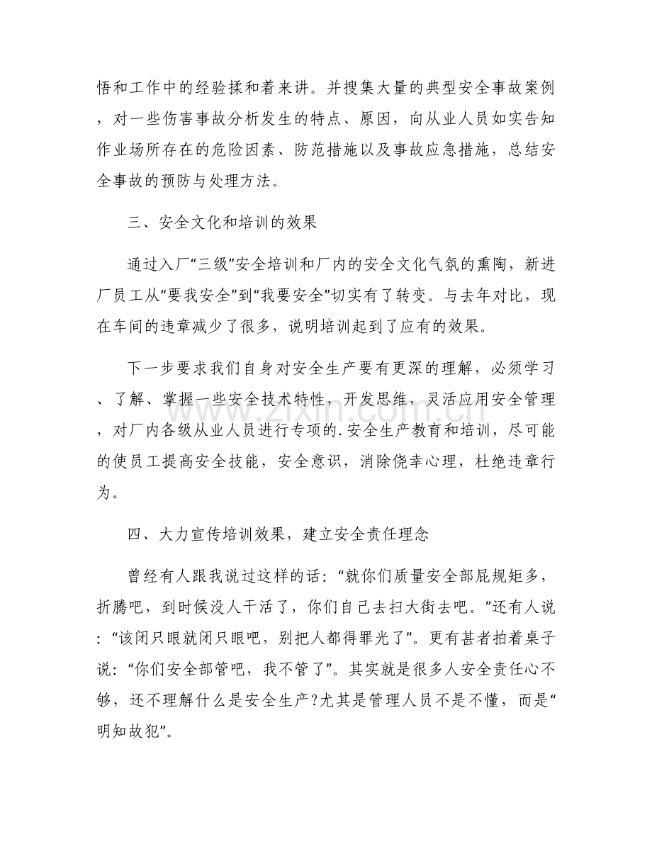 安全员业务培训个人总结范文（6篇）.docx_第2页