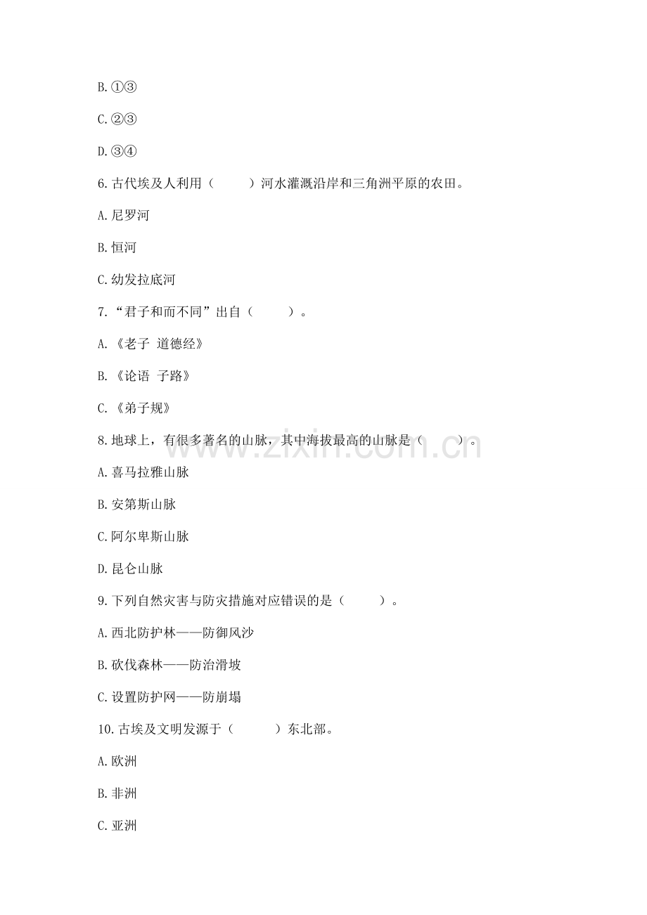 六年级下册道德与法治 期末测试卷含完整答案【易错题】.docx_第2页