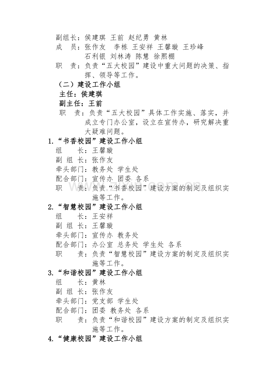 五大校园初步建设方案.doc_第2页