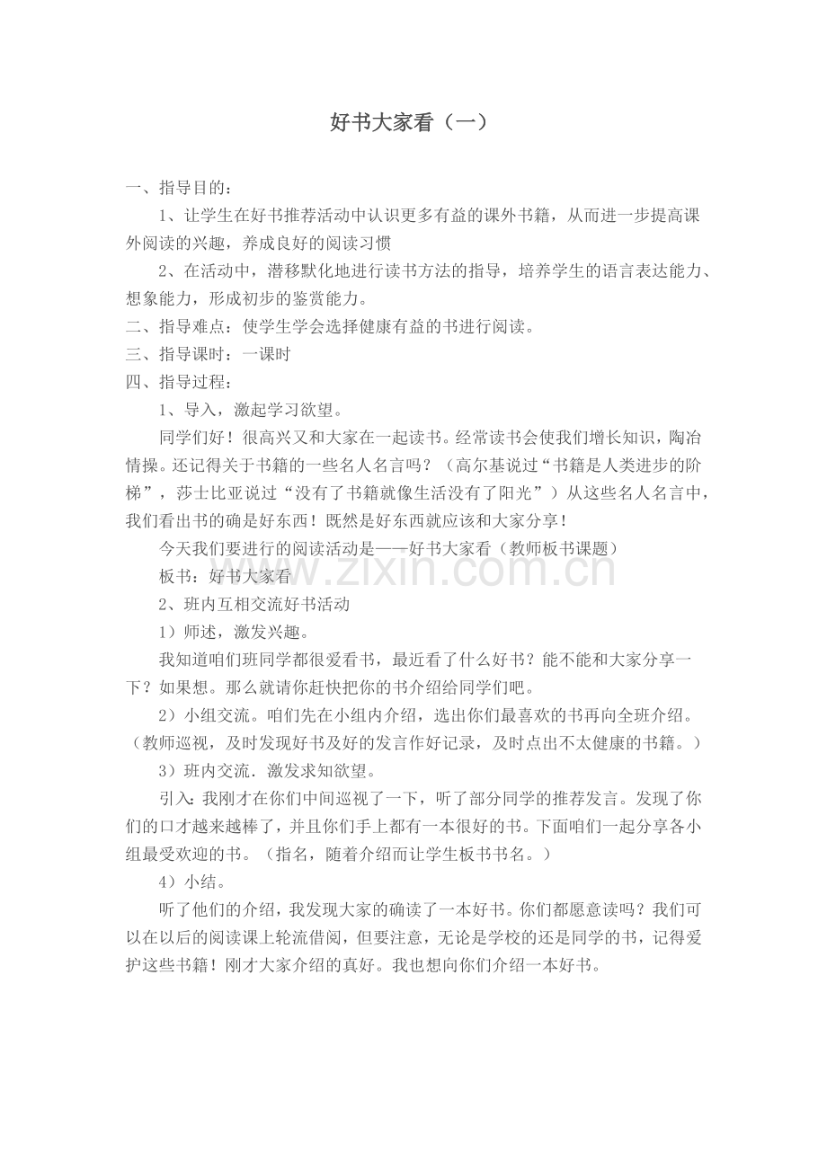 六年级阅读指导课教案.doc_第2页