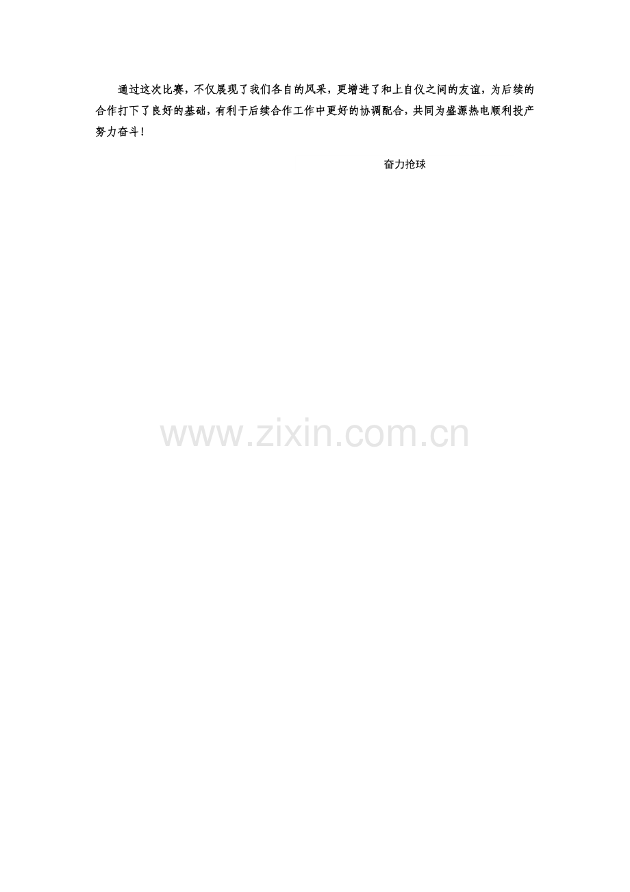 学技术-长才干-打篮球-增友谊.doc_第2页