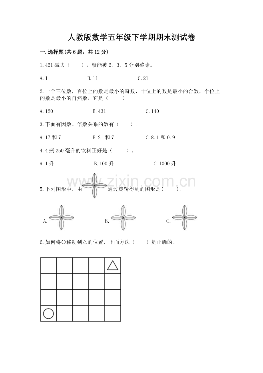 人教版数学五年级下学期期末测试卷【考试直接用】.docx_第1页