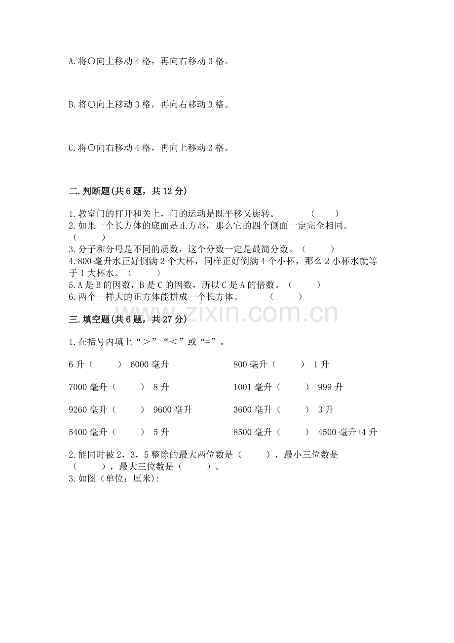 人教版数学五年级下学期期末测试卷【考试直接用】.docx_第2页