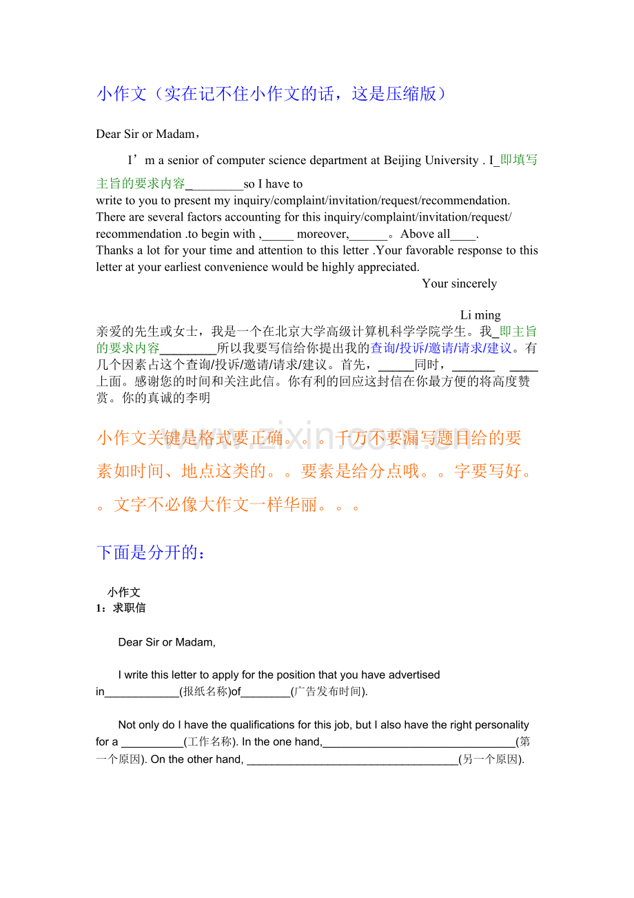 英语二小作文万能模版压缩版8篇.pdf_第1页