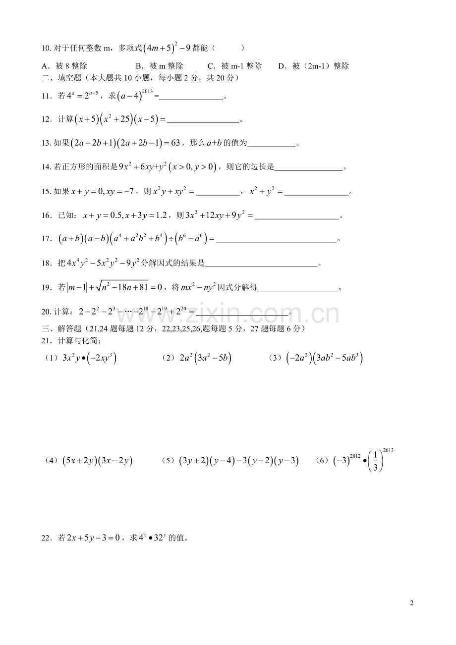 整式乘除与因式分解单元测验.doc_第2页
