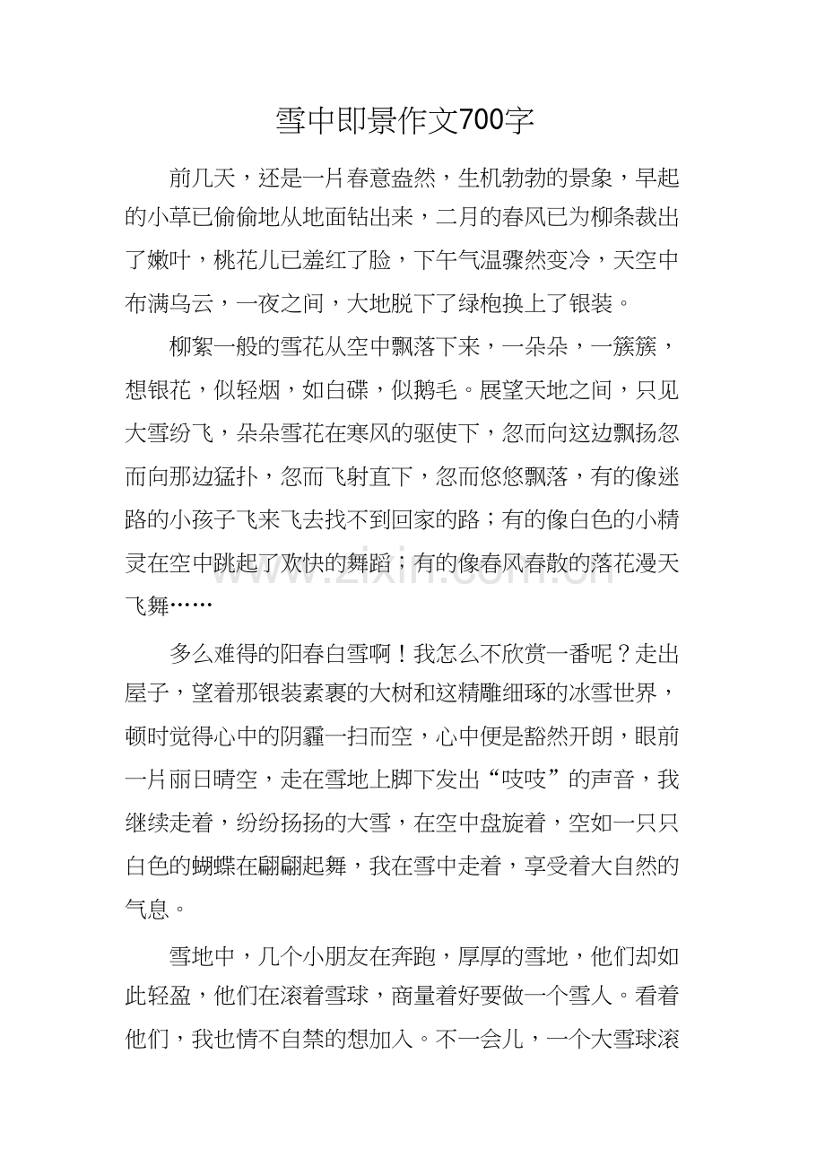 雪中即景作文700字.docx_第1页