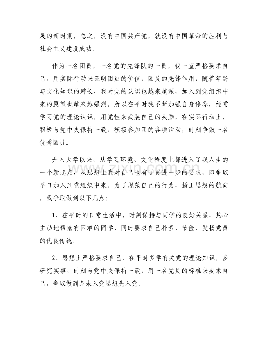 入党申请书20221500字范文6篇.docx_第2页