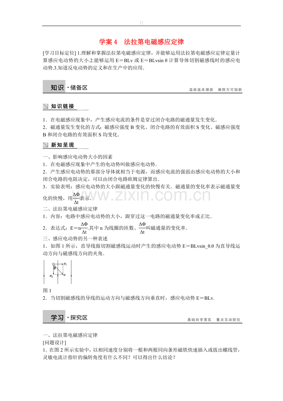 高中物理-第一章-电磁感应-法拉第电磁感应定律学案-粤教版选修3.doc_第1页