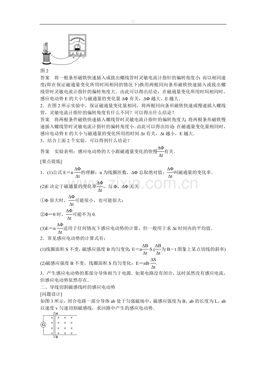 高中物理-第一章-电磁感应-法拉第电磁感应定律学案-粤教版选修3.doc_第2页