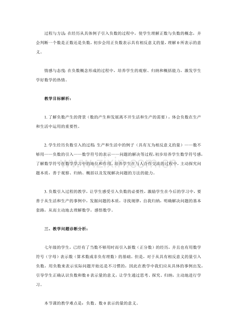 正数和负数的教学设计.docx_第2页