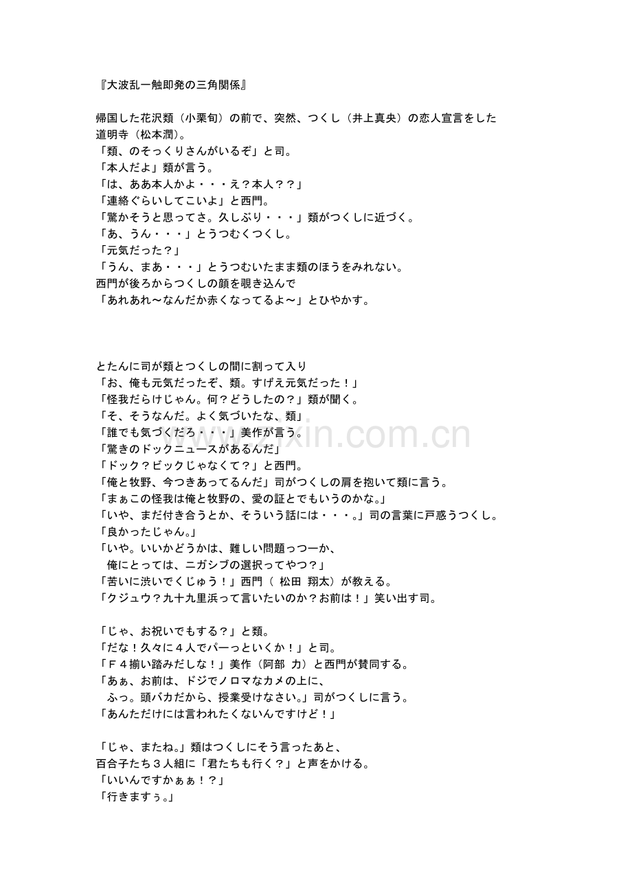 流星花园日版-日语台词第6集.doc_第1页