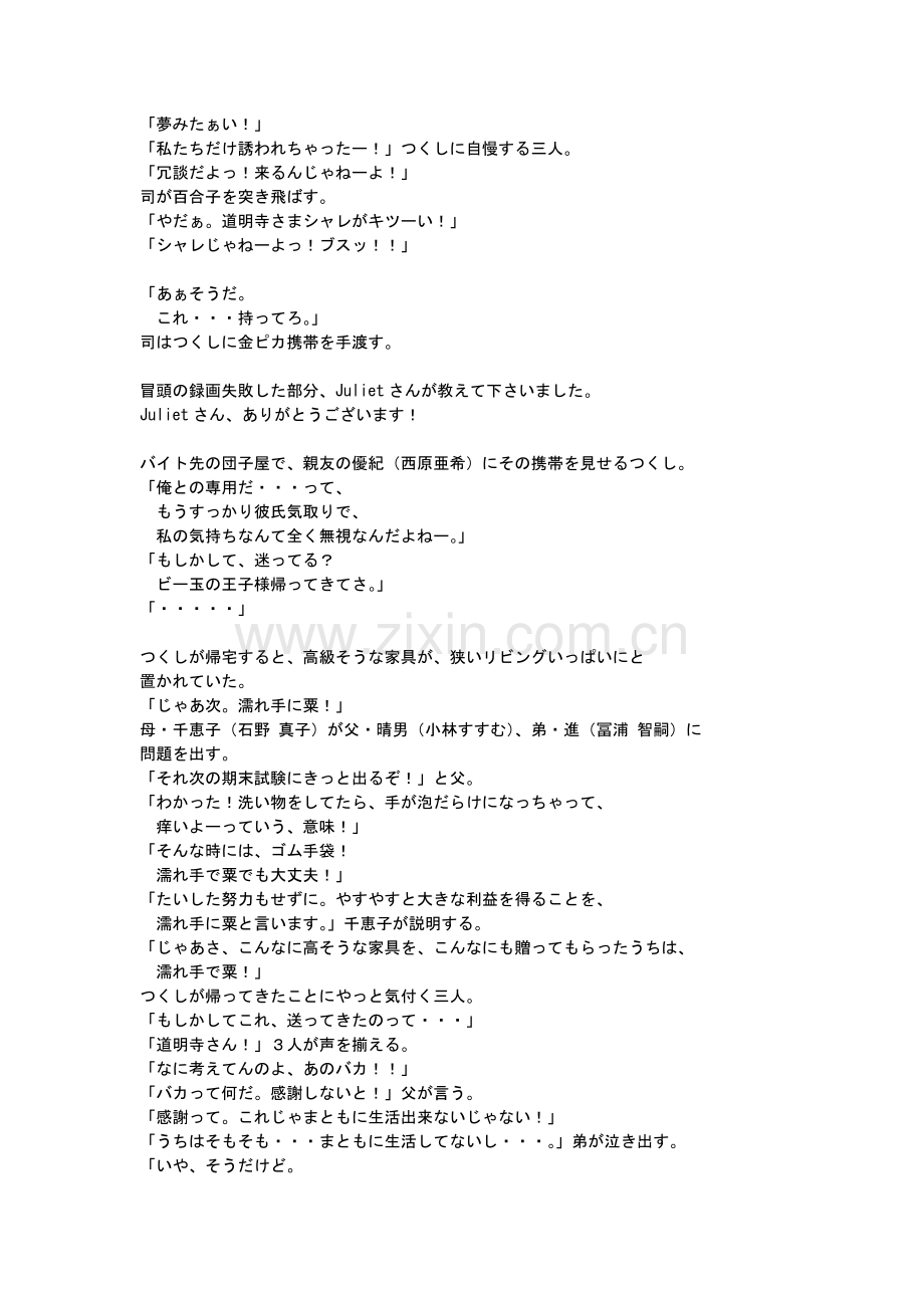 流星花园日版-日语台词第6集.doc_第2页