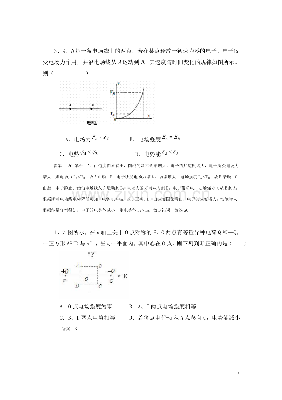 高中物理考题—电场电场强度-含答案要点.doc_第2页