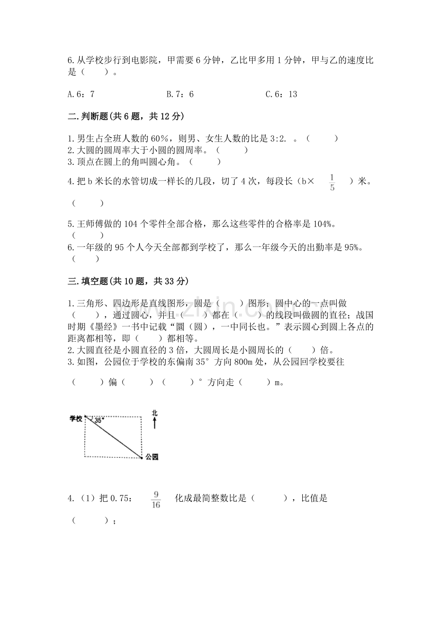 2022年人教版六年级上册数学期末测试卷及答案.docx_第2页