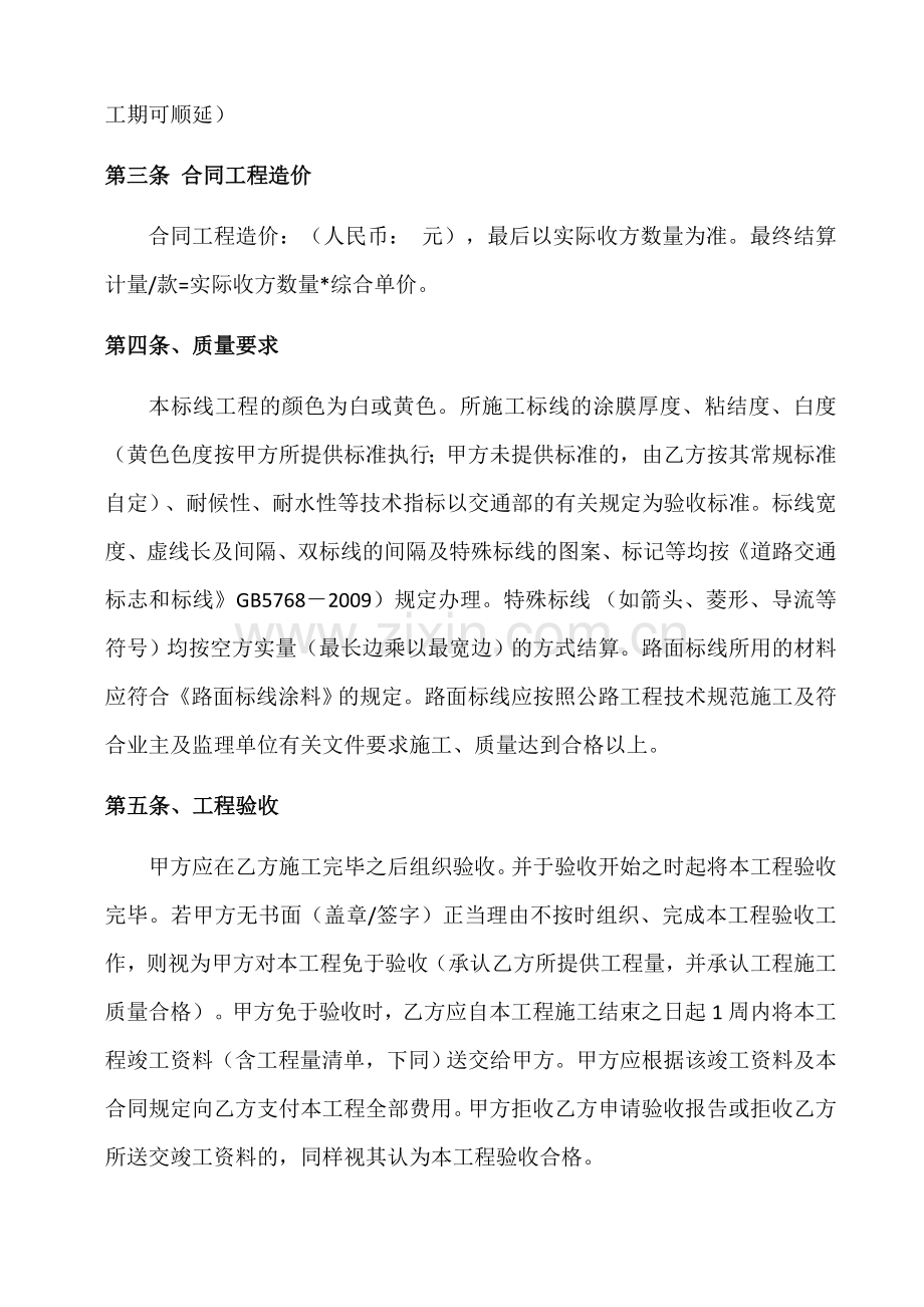 标线施工合同改.doc_第2页