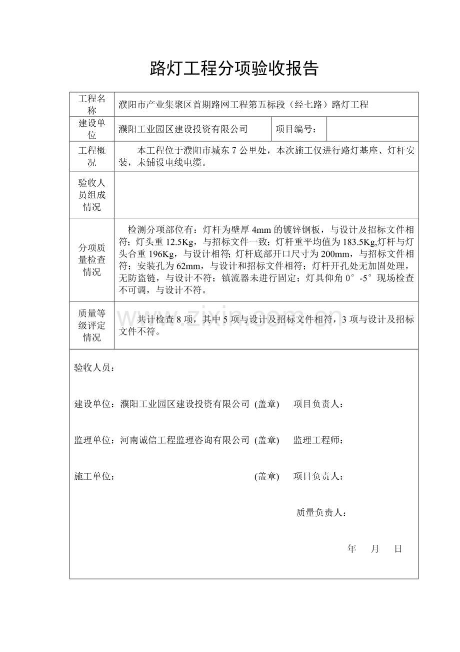 路灯工程竣工验收报告.doc_第1页