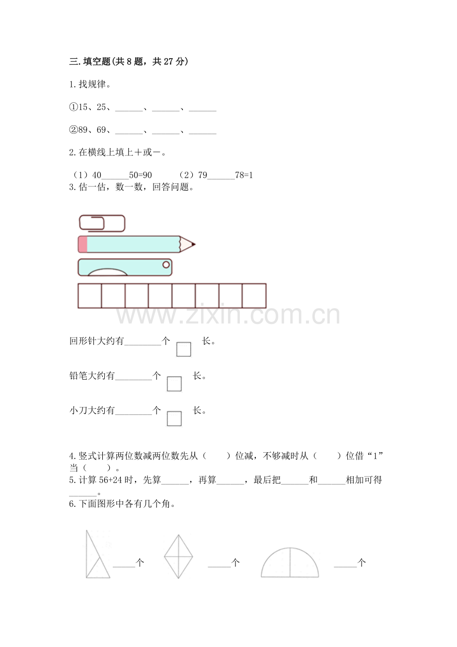 人教版二年级上册数学《期中测试卷》（满分必刷）.docx_第2页