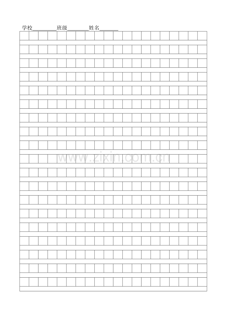 A4作文纸模板.pdf_第2页