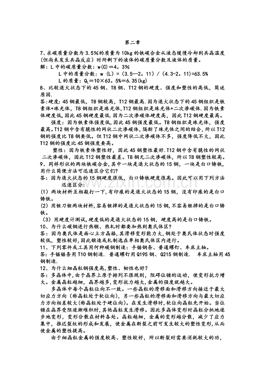 化学与工程材料真题.doc_第1页