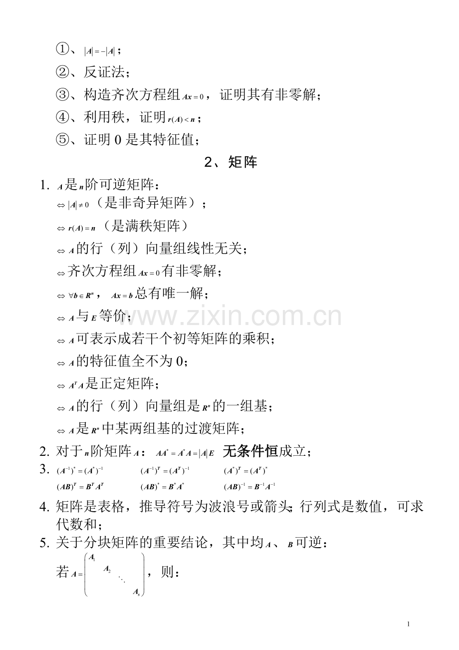 精心整理线性代数公式大全.doc_第2页