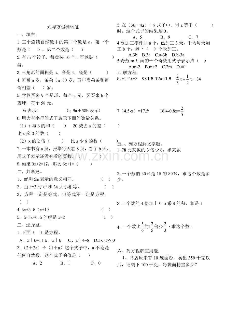 式与方程测试题.doc_第1页