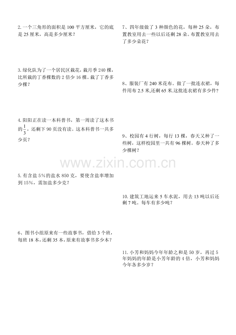 式与方程测试题.doc_第2页