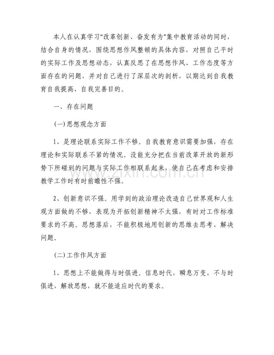 创新存在的问题及整改措施(通用8篇).docx_第2页