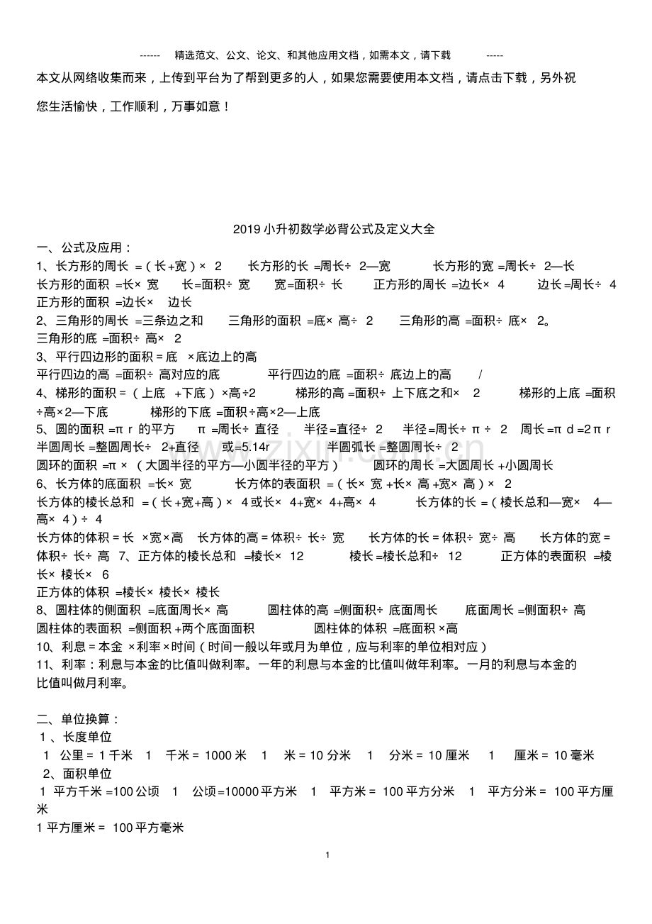 2019小升初数学必背公式及定义大全.pdf_第1页