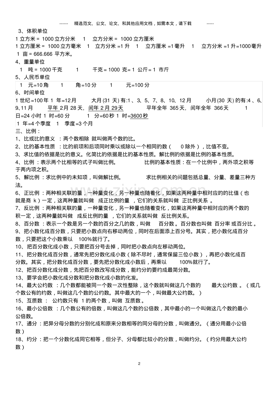 2019小升初数学必背公式及定义大全.pdf_第2页