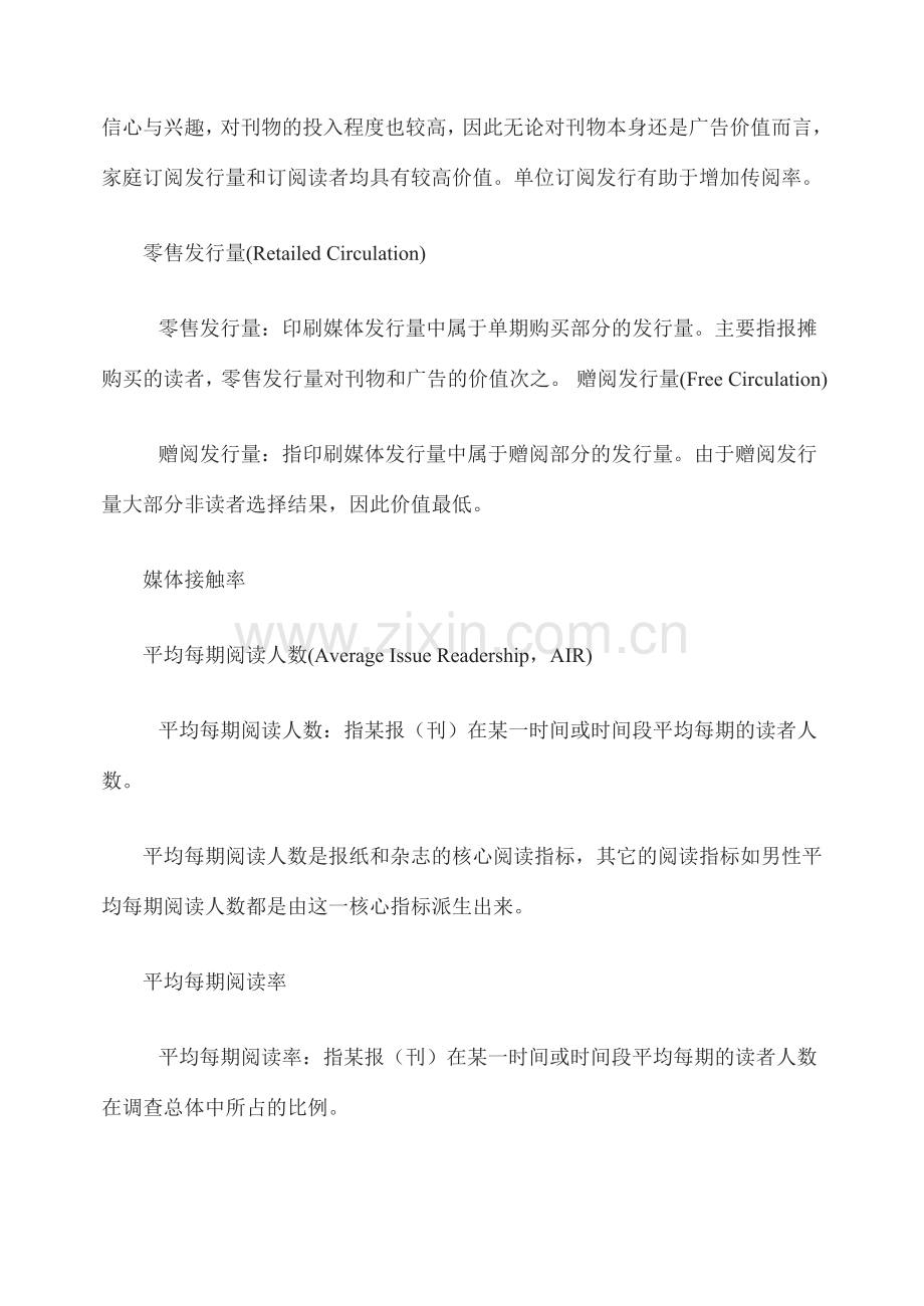 传媒知识媒体名词媒体指标.doc_第2页