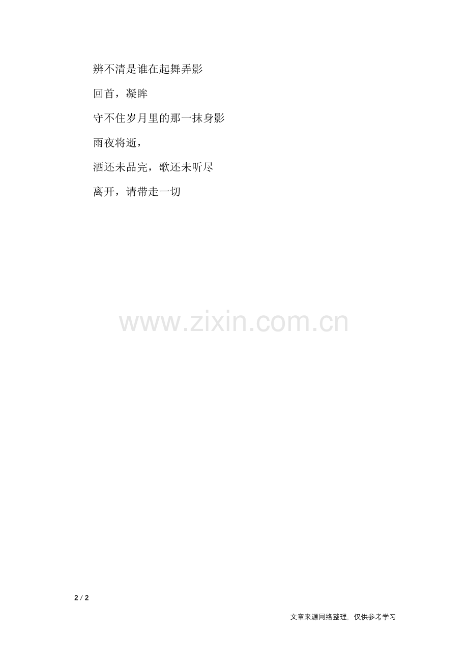 思念如酒-谁与我一醉方休-高中作文.doc_第2页