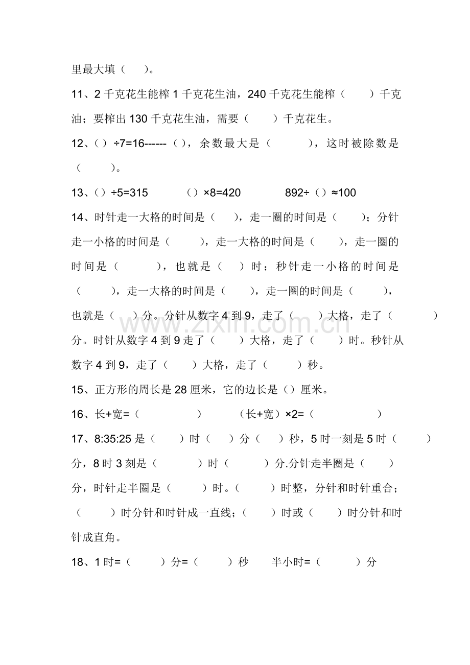 青岛版三年级数学上册期末易错题.doc_第2页