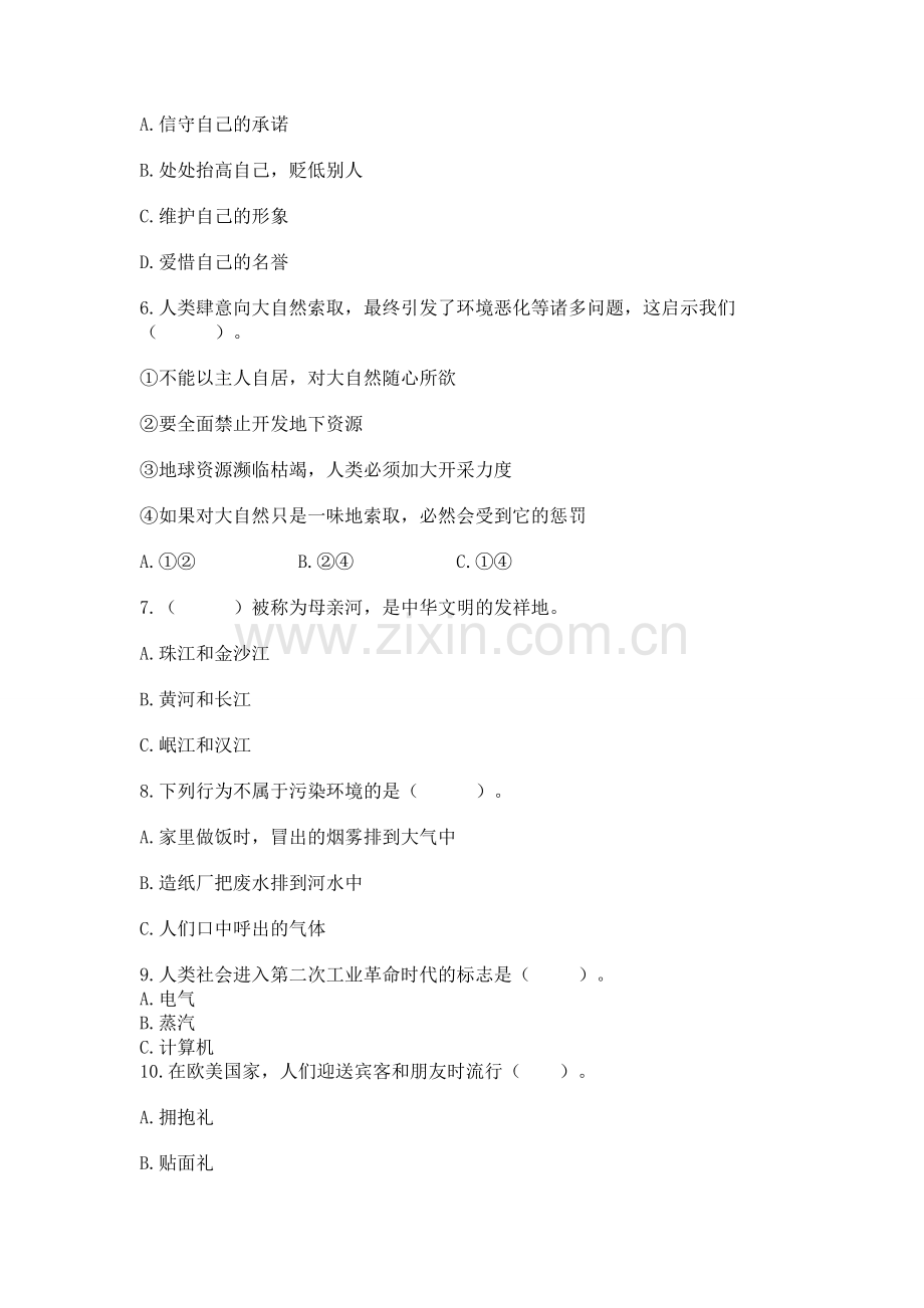 六年级下册道德与法治 期末检测卷附参考答案（基础题）.docx_第2页