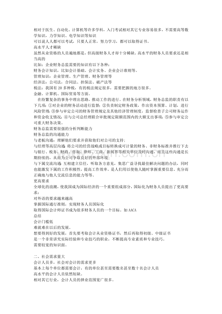 会计职业发展前景与考证指南.doc_第2页