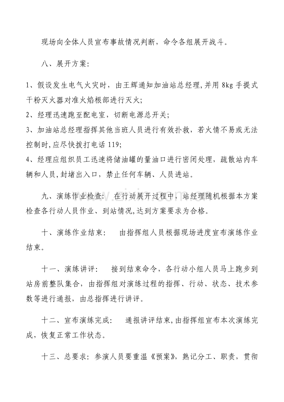 加油站电气火灾演练方案.doc_第2页