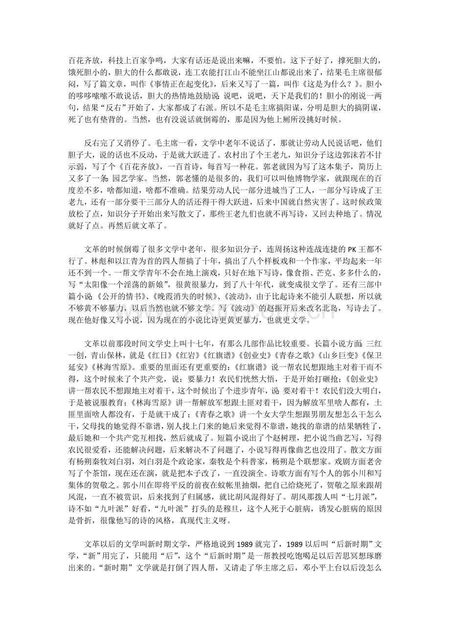 20分钟搞定中国当代文学史.doc_第2页