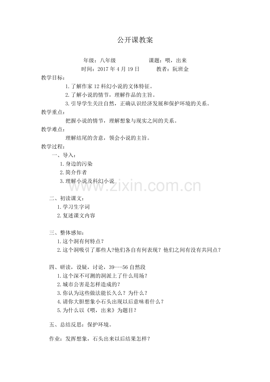 公开课教案-喂-出来.docx_第1页