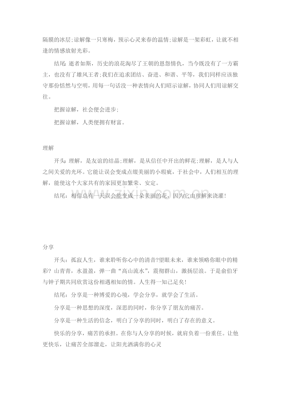 小升初各类作文精彩开头和结尾摘录.doc_第2页