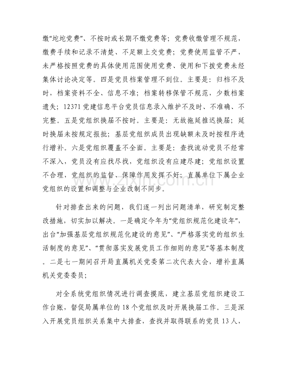 基层党组织建设方面存在的问题及整改措施范文七篇.docx_第2页