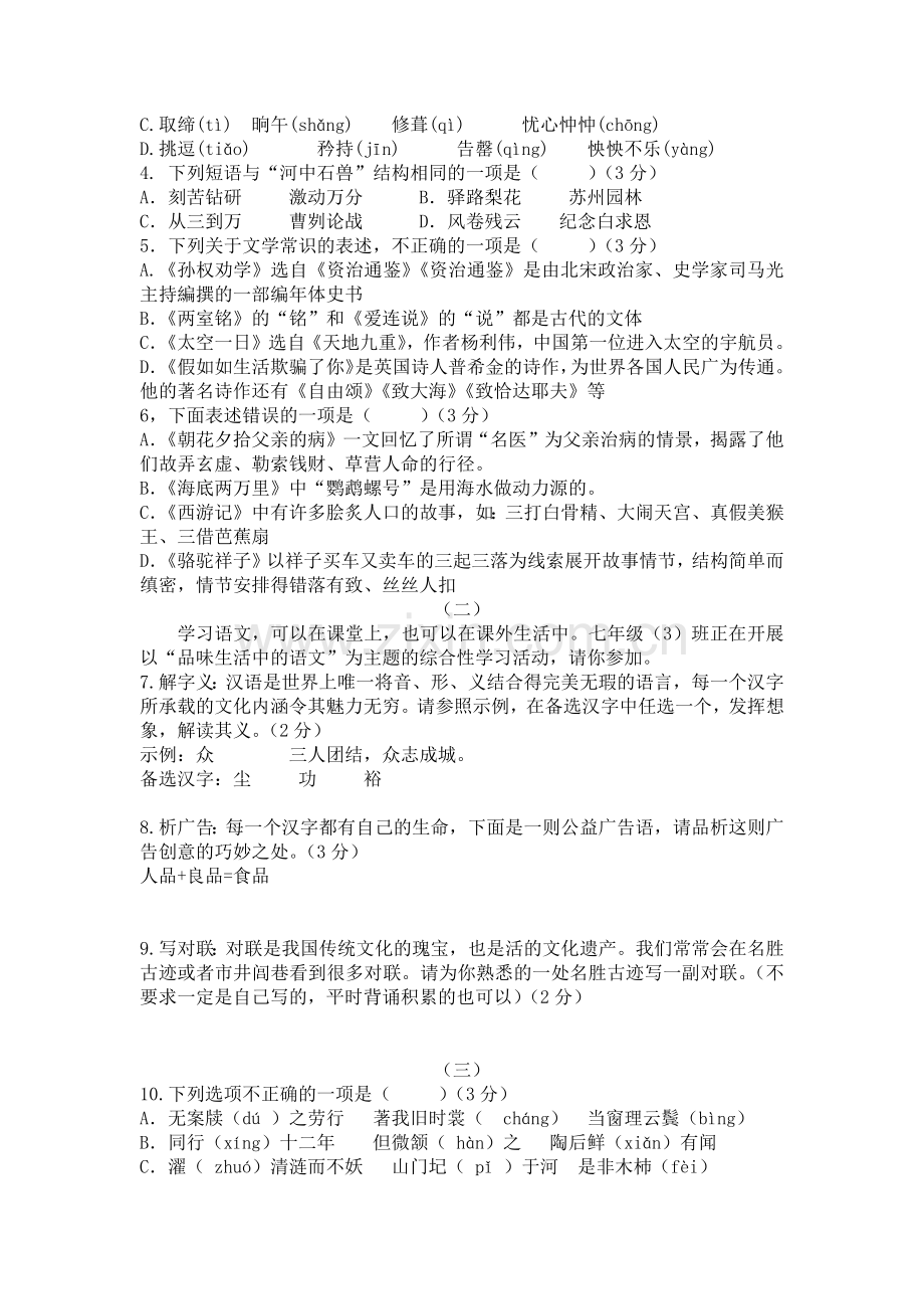 部编教材七年级语文第二学期期末考试试题(卷).doc_第2页