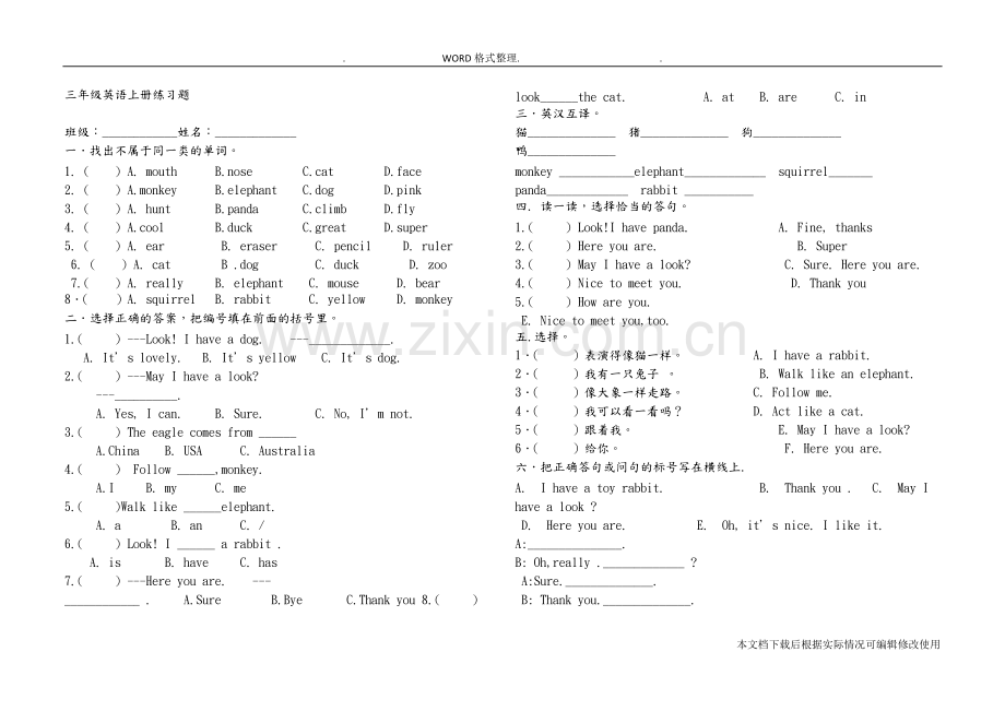精通三年级英语(上册)第四单元练习试题.pdf_第1页