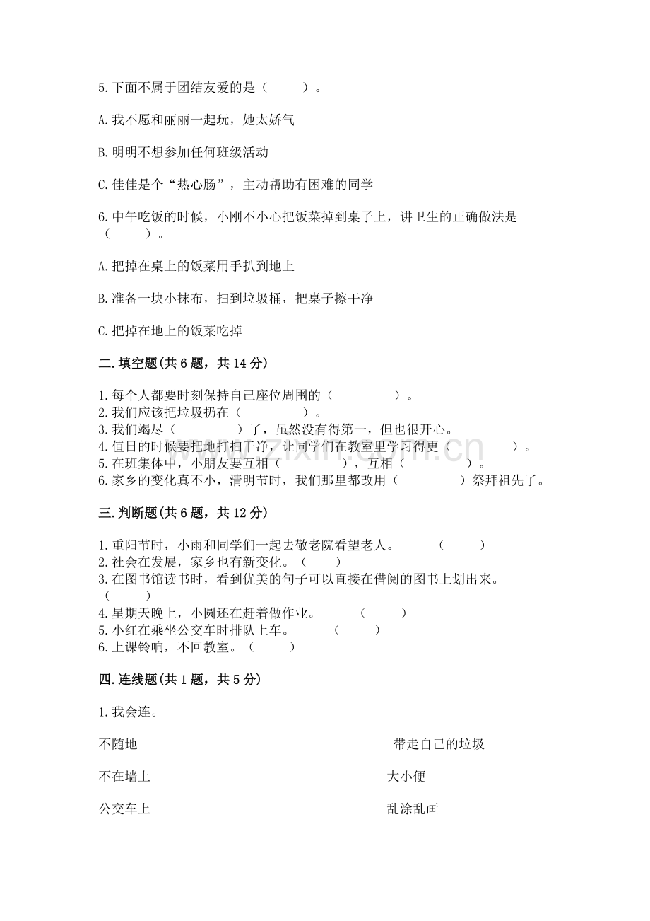 2022小学二年级上册道德与法治期末测试卷附完整答案【全国通用】.docx_第2页