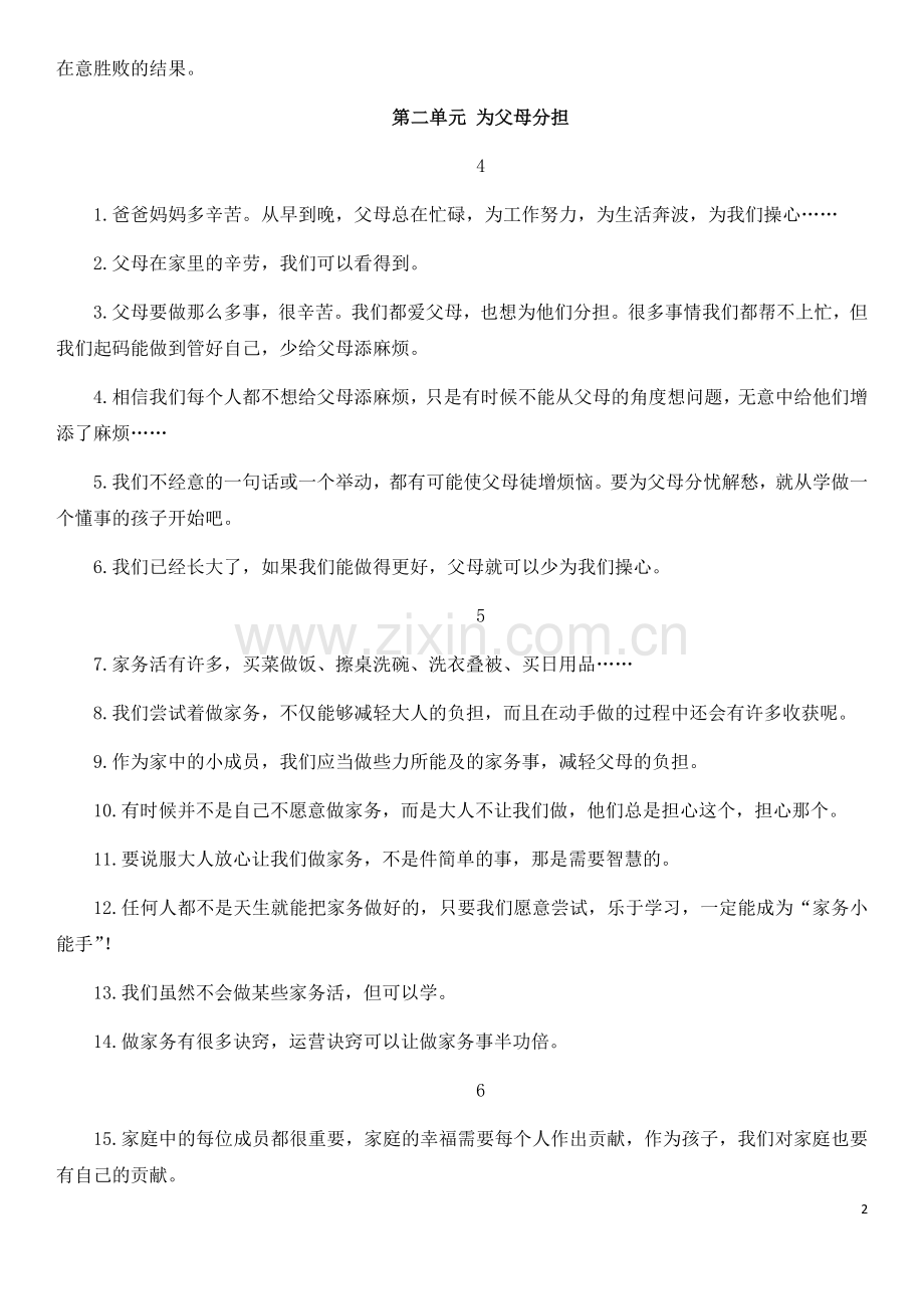 部编版道德与法治四年级上册总复习知识点.doc_第2页