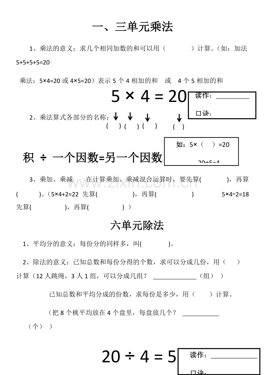 西师版小学数学二年级上册期末复习知识要点.pdf_第1页