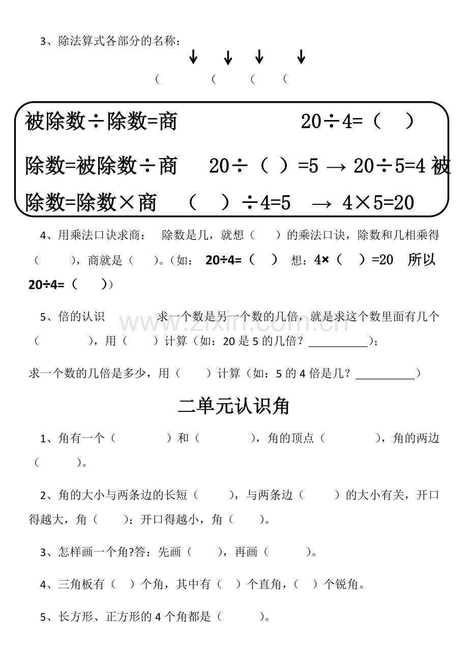 西师版小学数学二年级上册期末复习知识要点.pdf_第2页