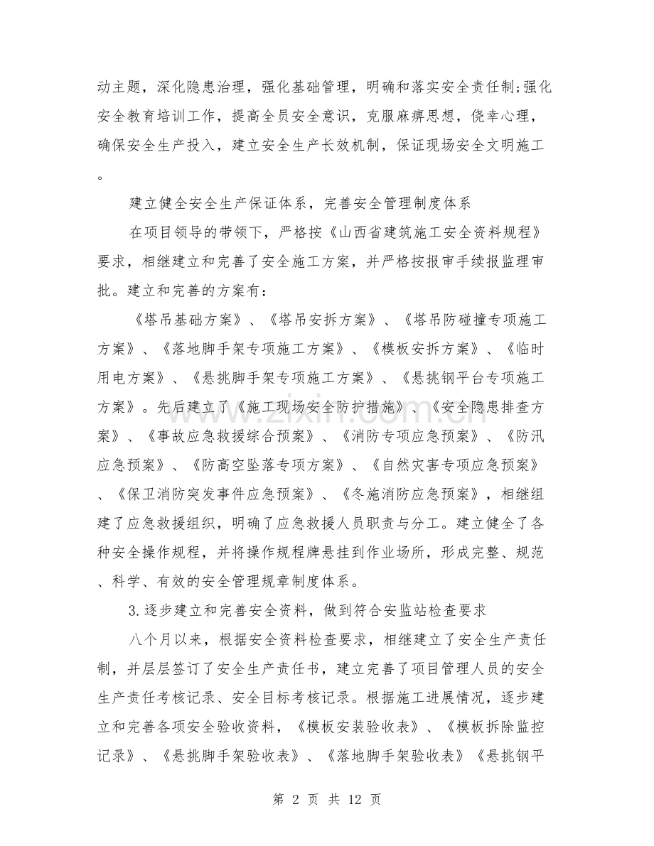 安全员转正自我鉴定范文(篇).pdf_第2页